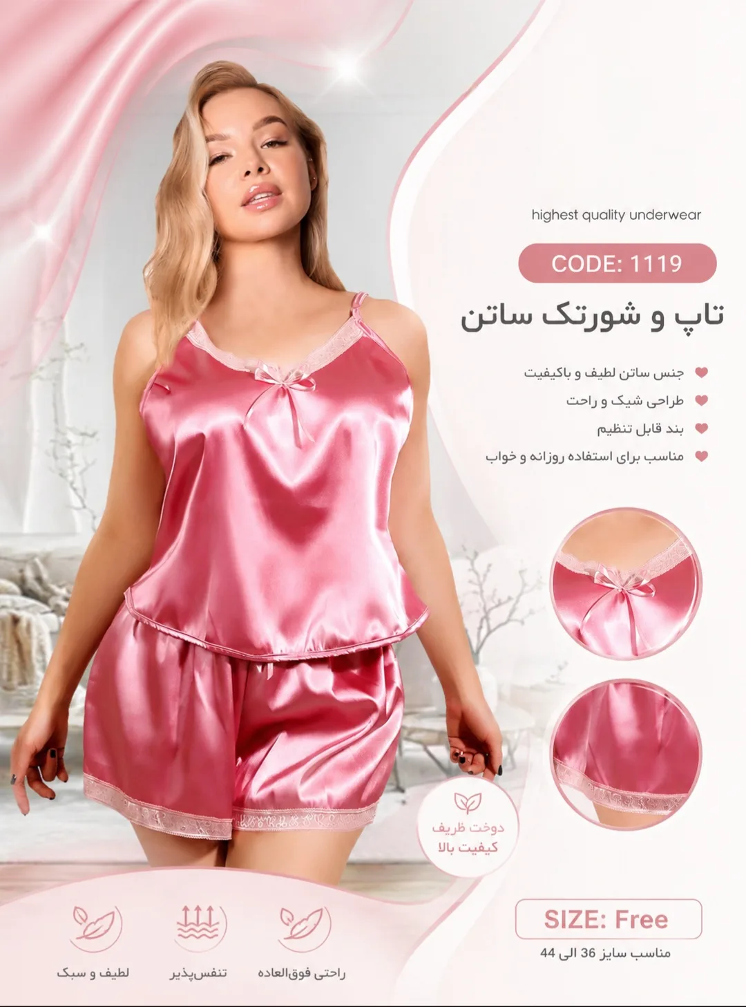 تاپ و شورتک ساتن