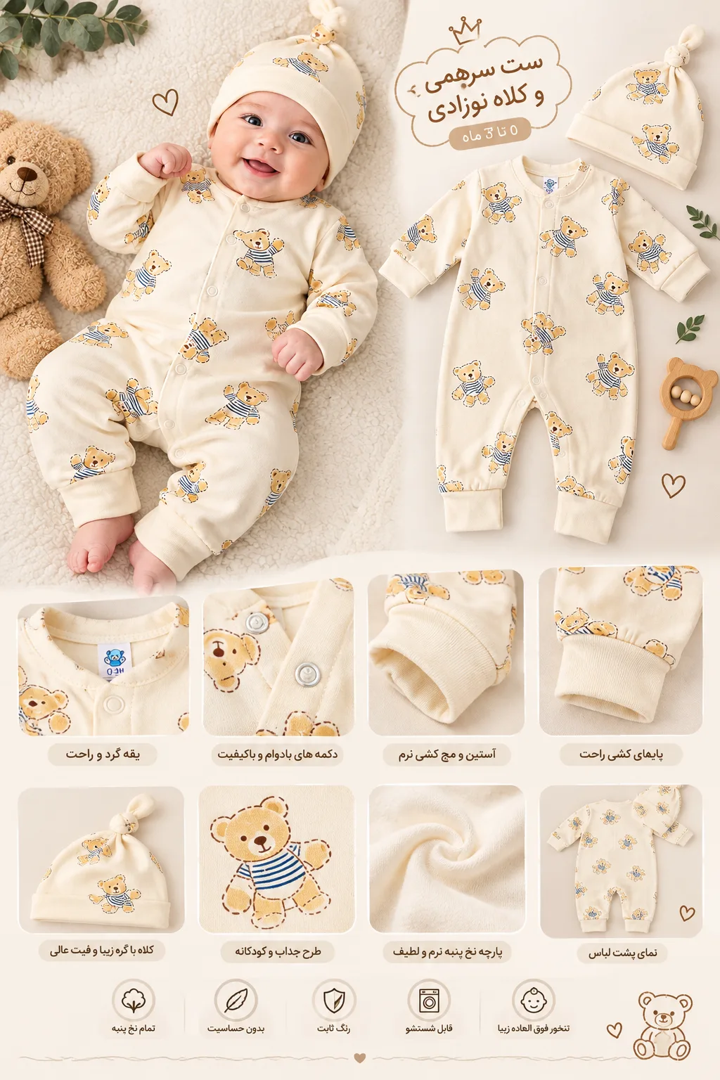 سرهمی نوزادی — نمای ۲